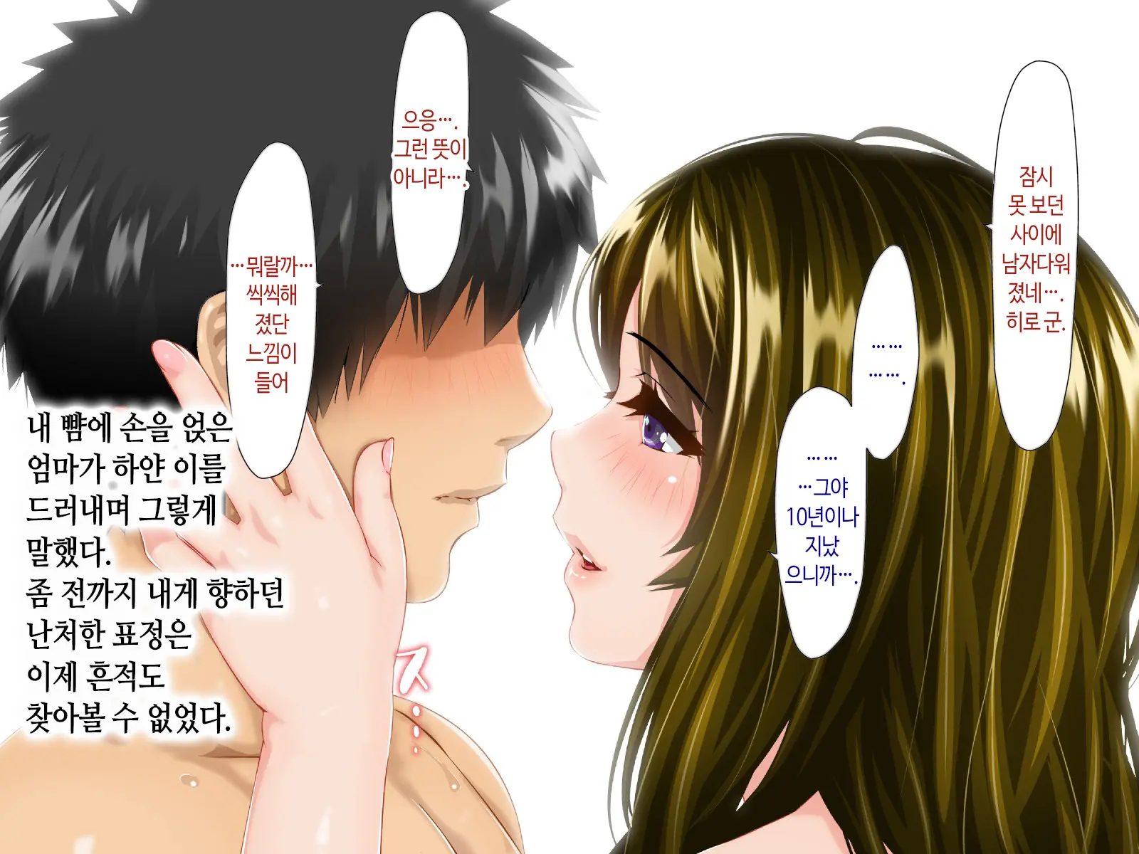 Haha Ga Soap Ni Ochitemashita. ~Nanimo Shiranai Bakunyuu Haha Wa, Ureta Karada De Musuko Ni Houshi Suru~ | 엄마가 소프녀로 전락해있었다